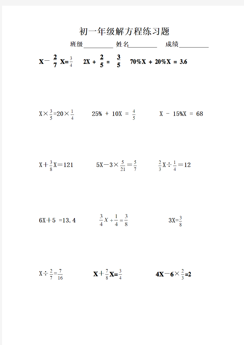 初一年级解方程练习题