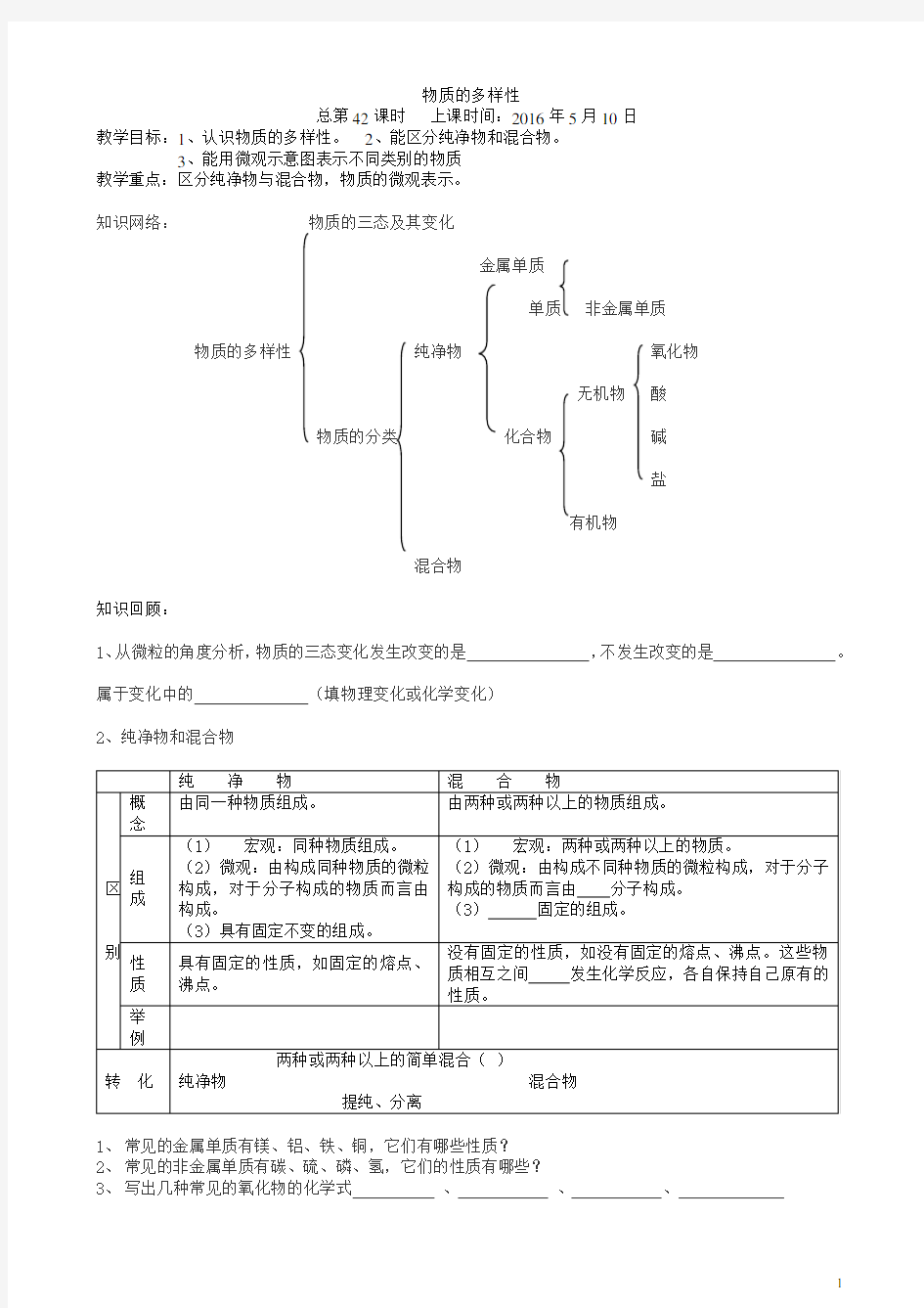 沪教版九年级化学二轮复习教案