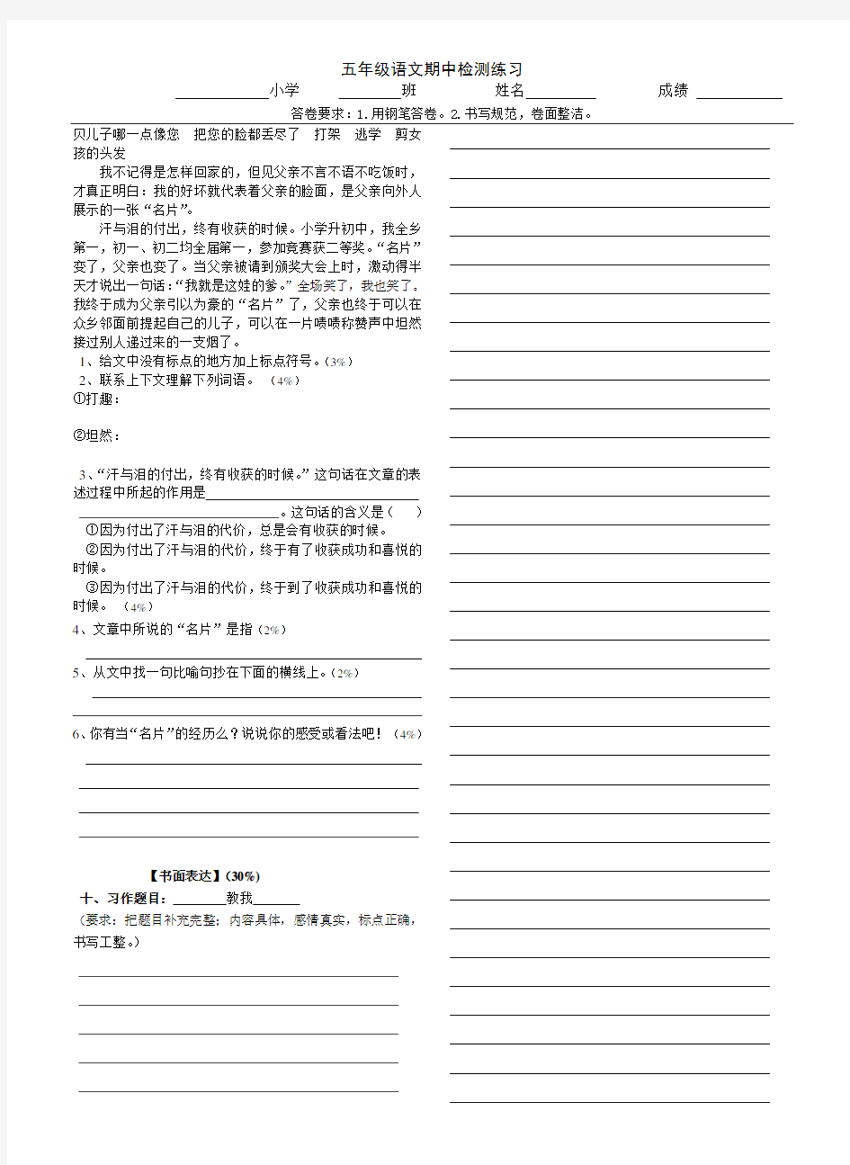 北京版五年级下册语文