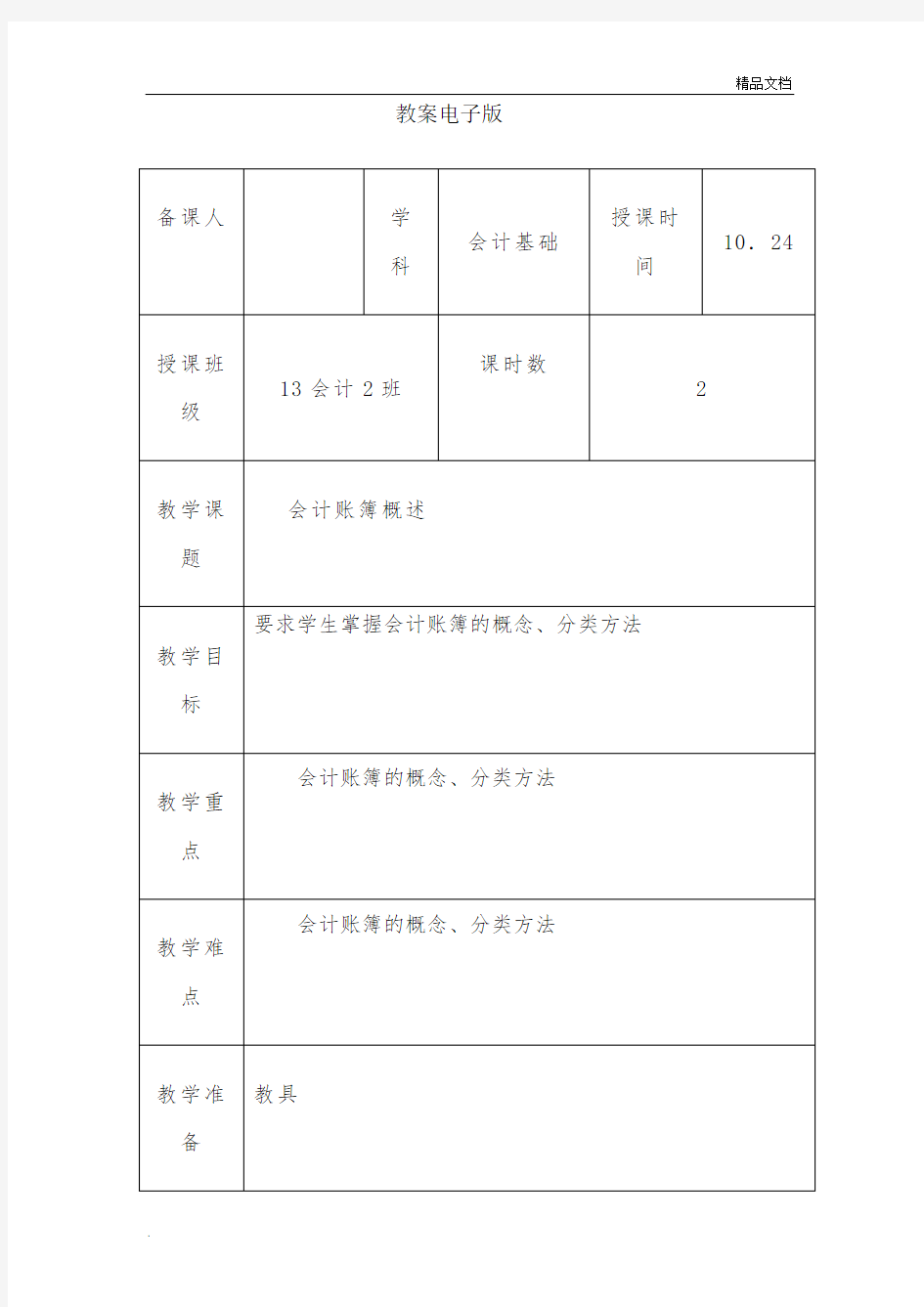 会计基础-会计账簿概述