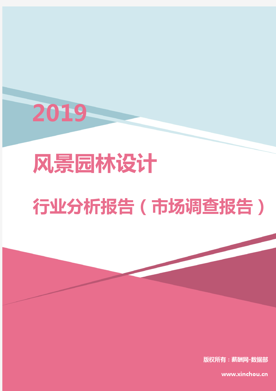 2019年风景园林设计行业分析报告(市场调查报告)