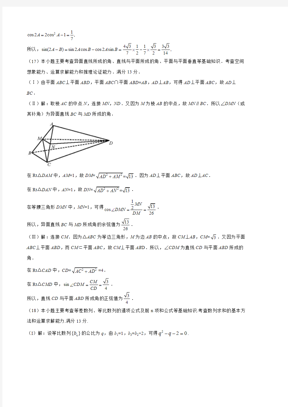 2018年天津数学(文科)高考试题及答案