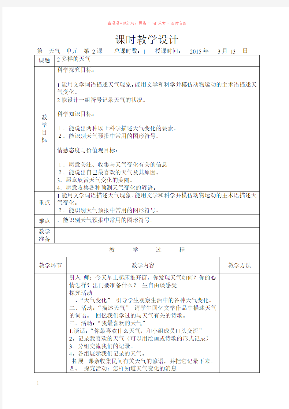 科学四年级下册冀教版2多样的天气 