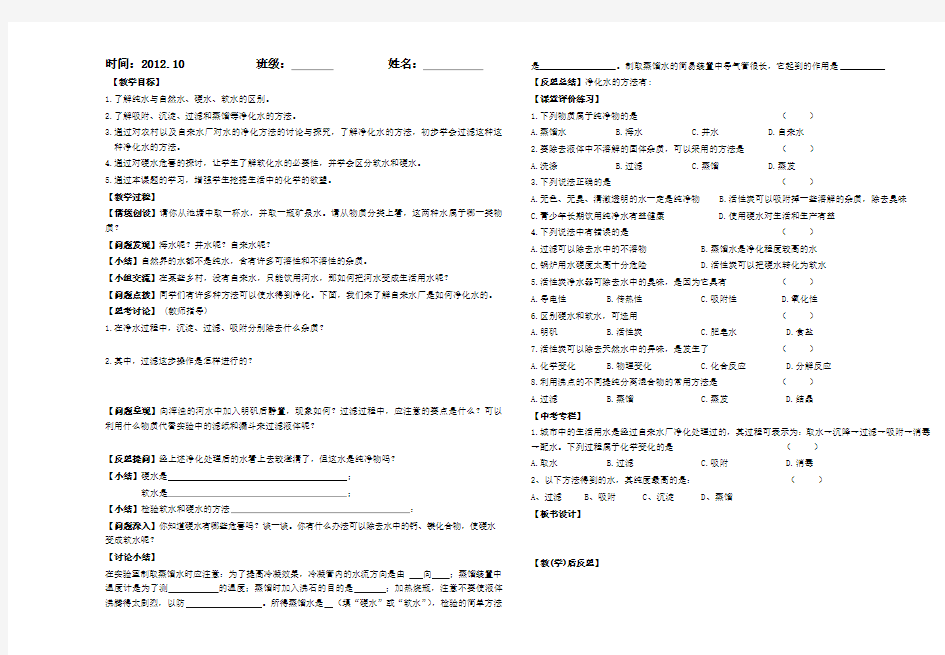 第四单元 自然界的水课题1 爱护水资源