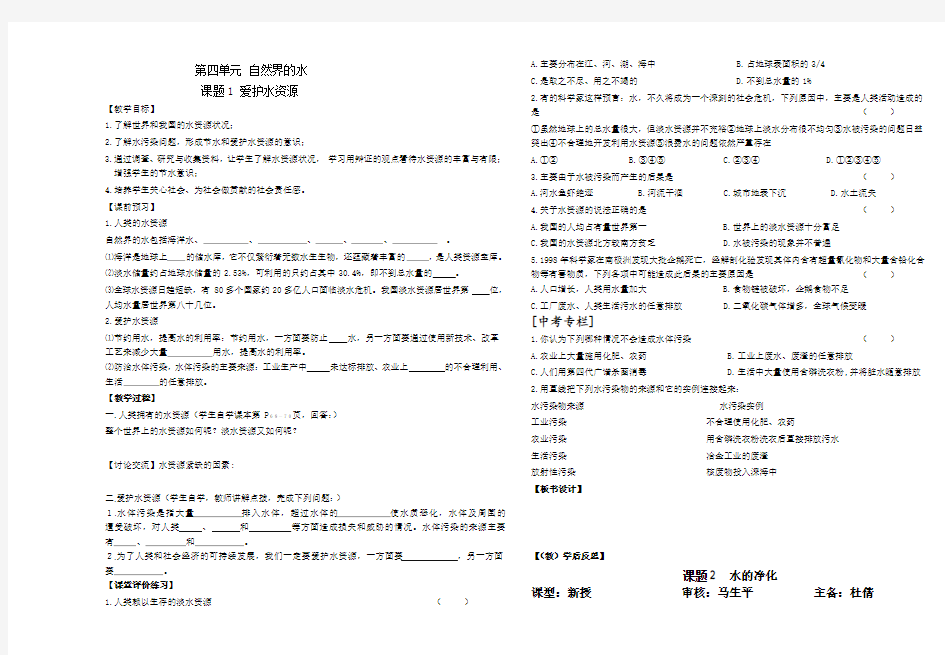 第四单元 自然界的水课题1 爱护水资源