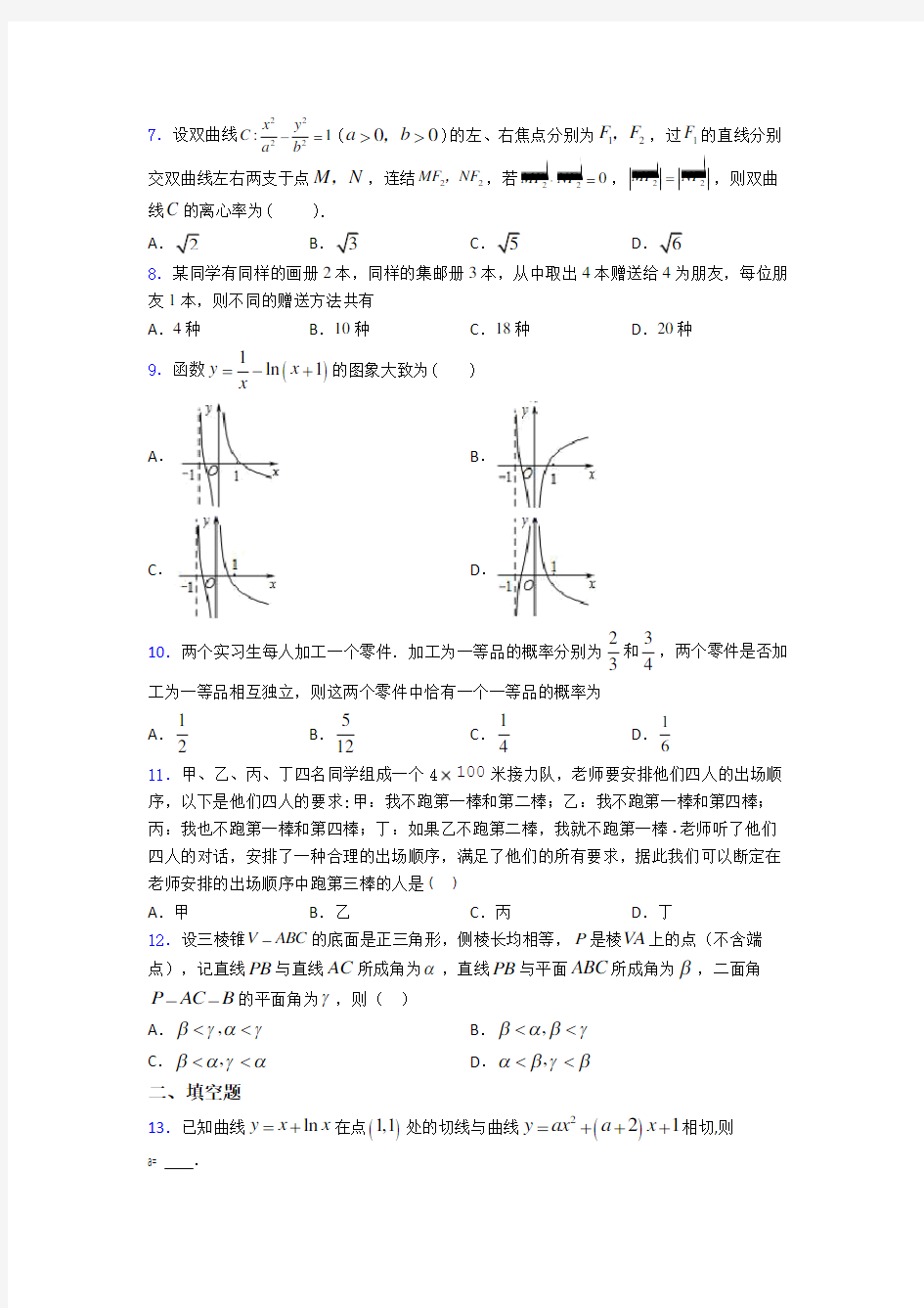 2019年绍兴市高考数学模拟试卷(及答案)