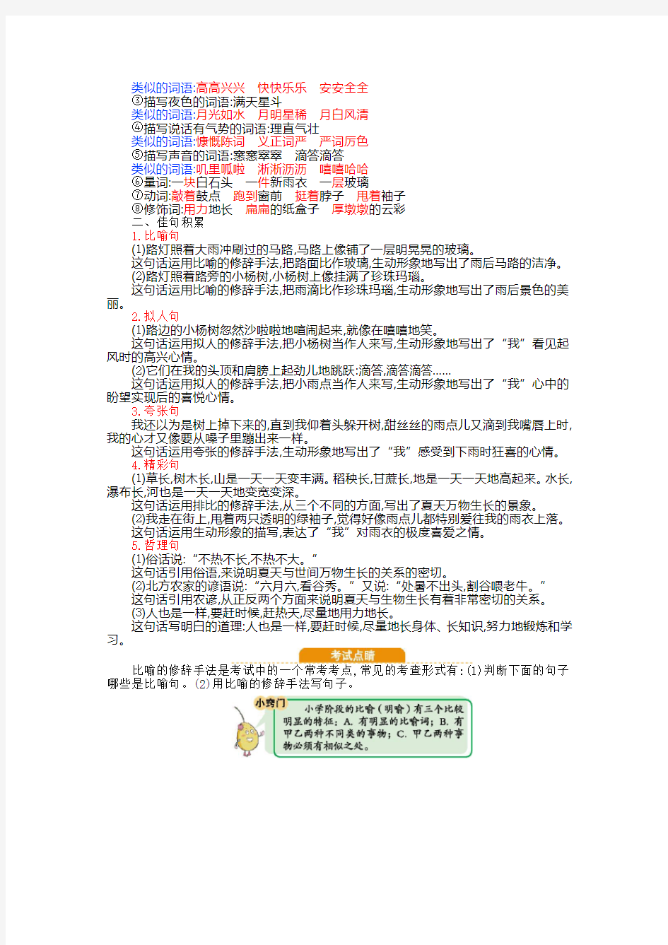 部编版六年级语文上册第五单元知识点小结