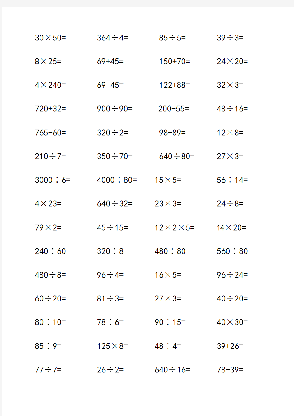 小学四年级数学口算题(每页0道)