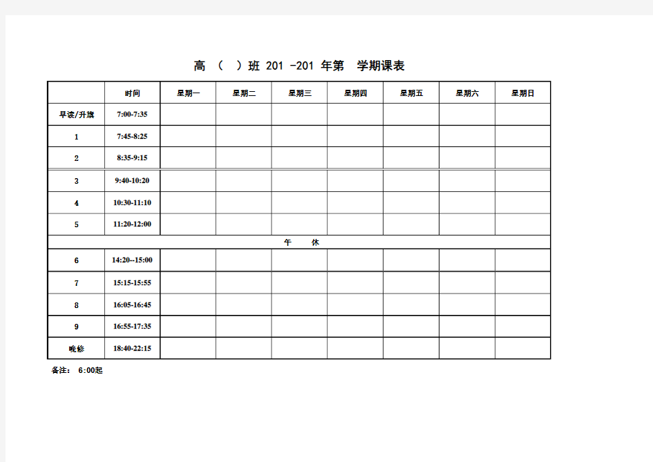 课程表：空白