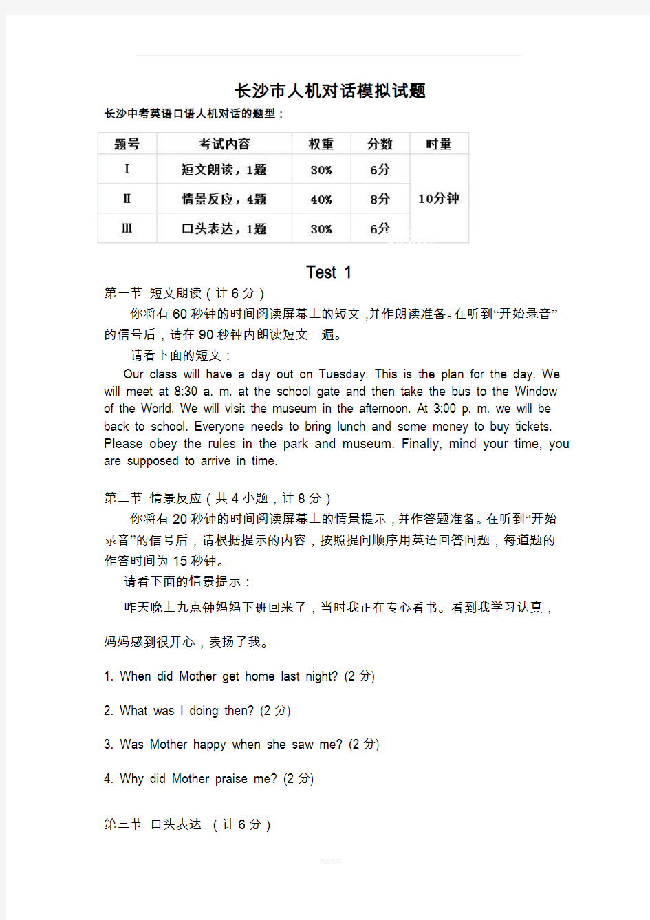 人机对话模拟题