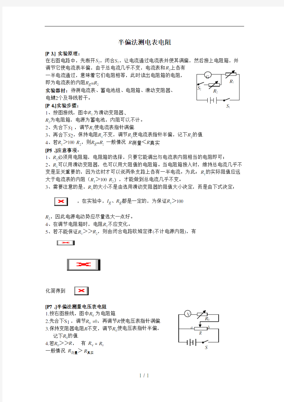 高中物理复习教案.半偏法测电表电阻