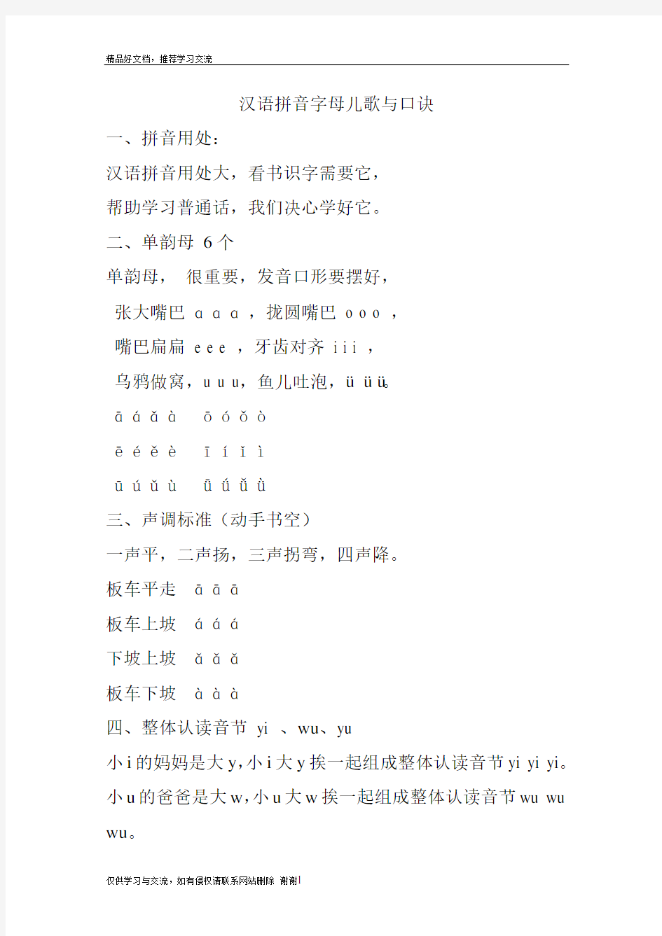 最新小学一年级汉语拼音字母儿歌与口诀