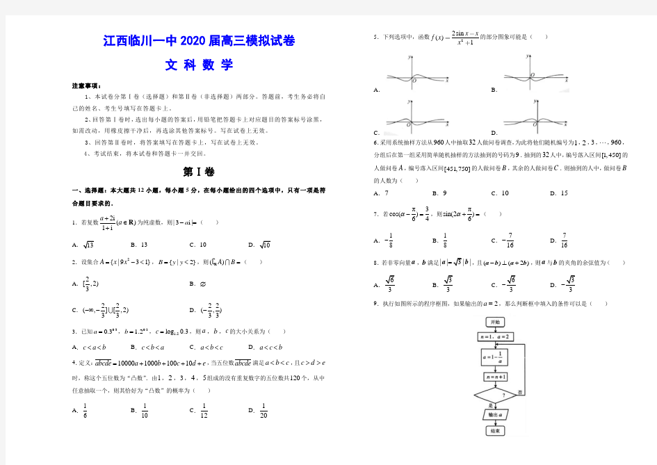 江西临川一中2020届高三模拟试卷(含解析)