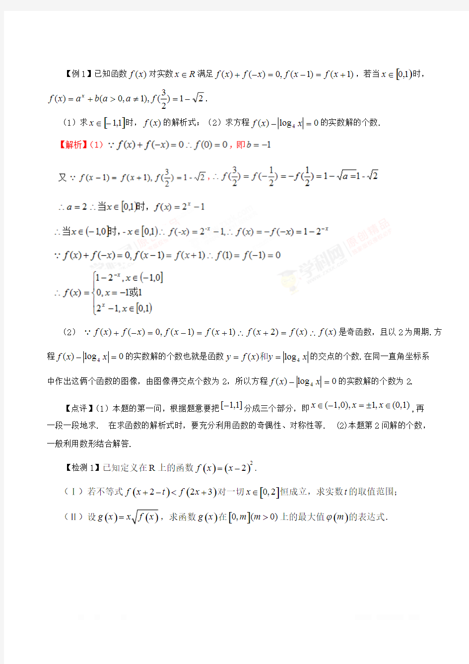 第15招 分段函数常见题型解法