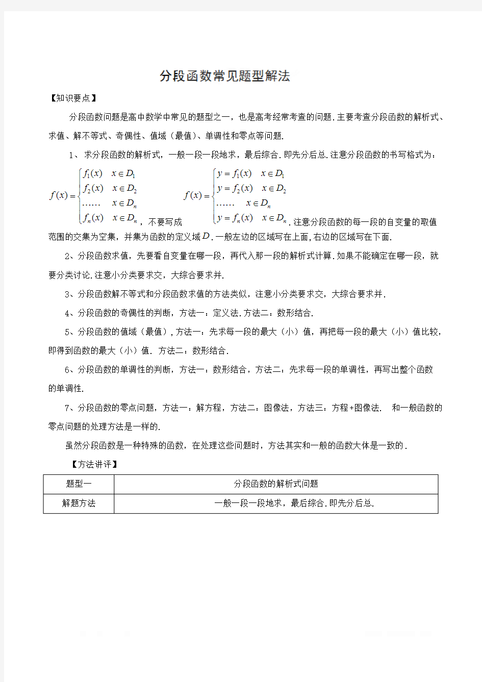 第15招 分段函数常见题型解法