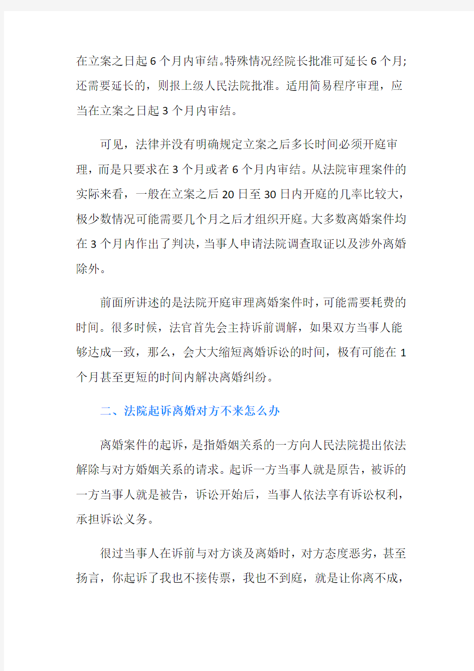 法院起诉离婚对方不来怎么办