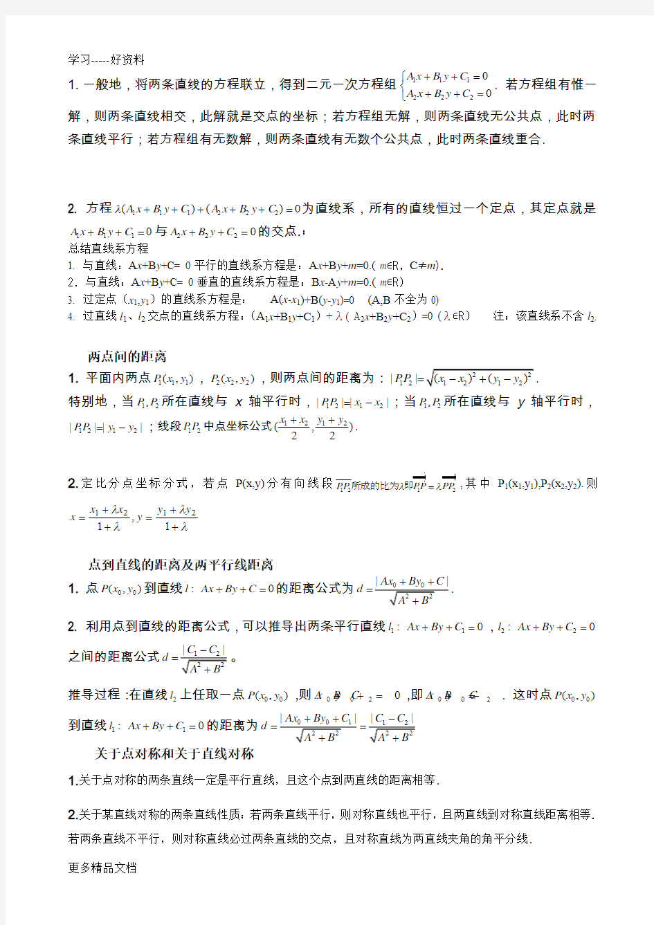 必修2直线与方程知识点总结与题型汇编