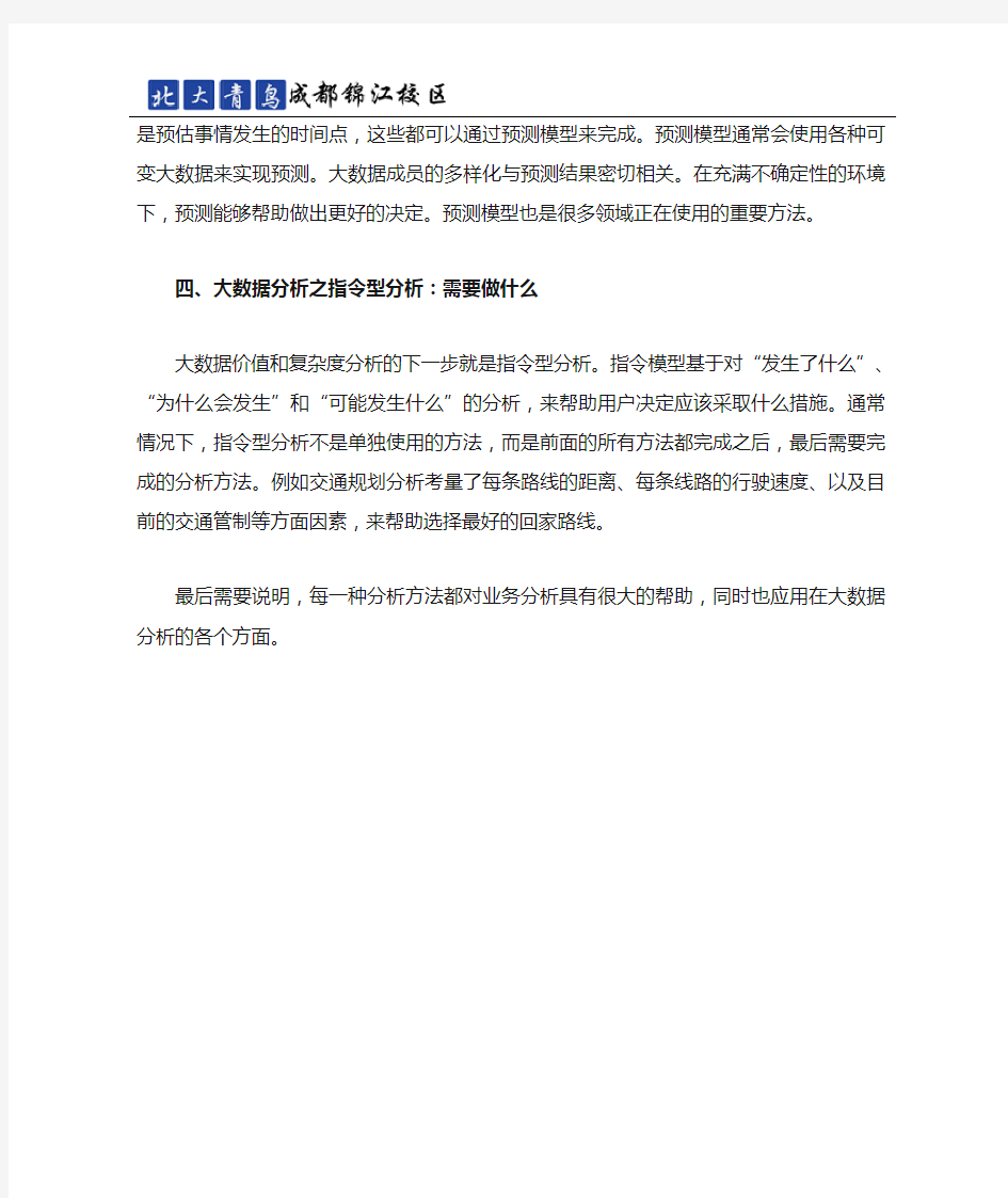 大数据学习入门之四种大数据分析方法