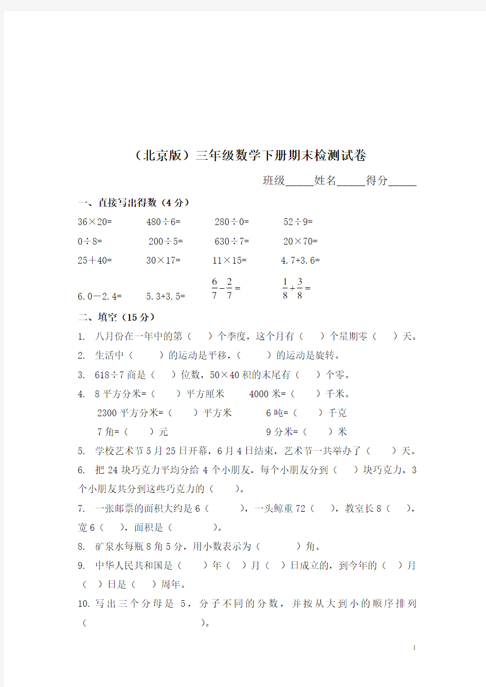 北京版小学数学三年级下册期末试题及答案-精编