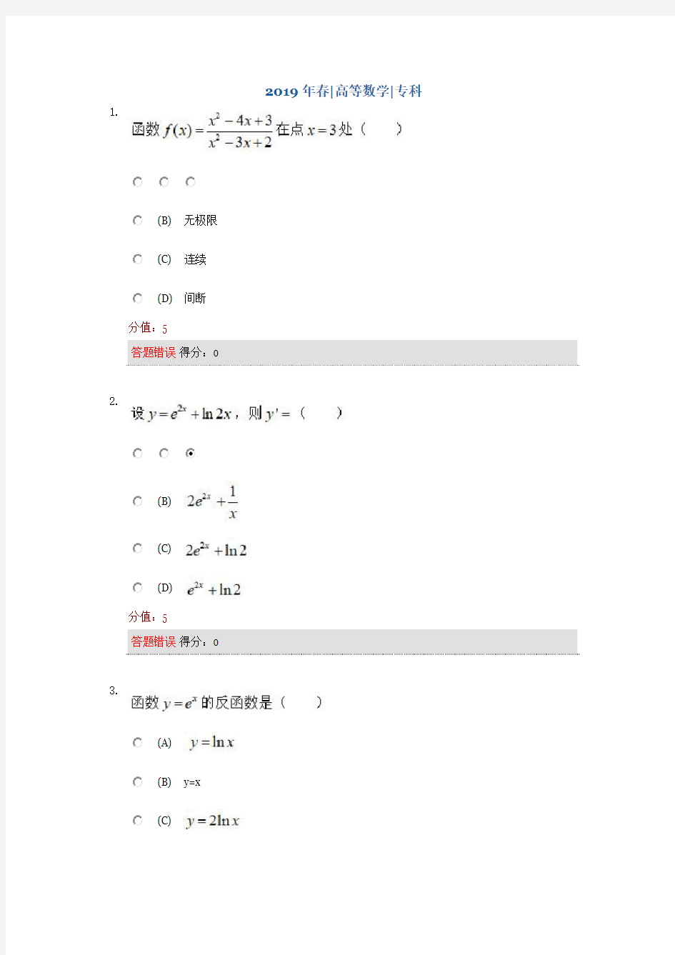 电子科技大学在线考试2019年春高等数学专科