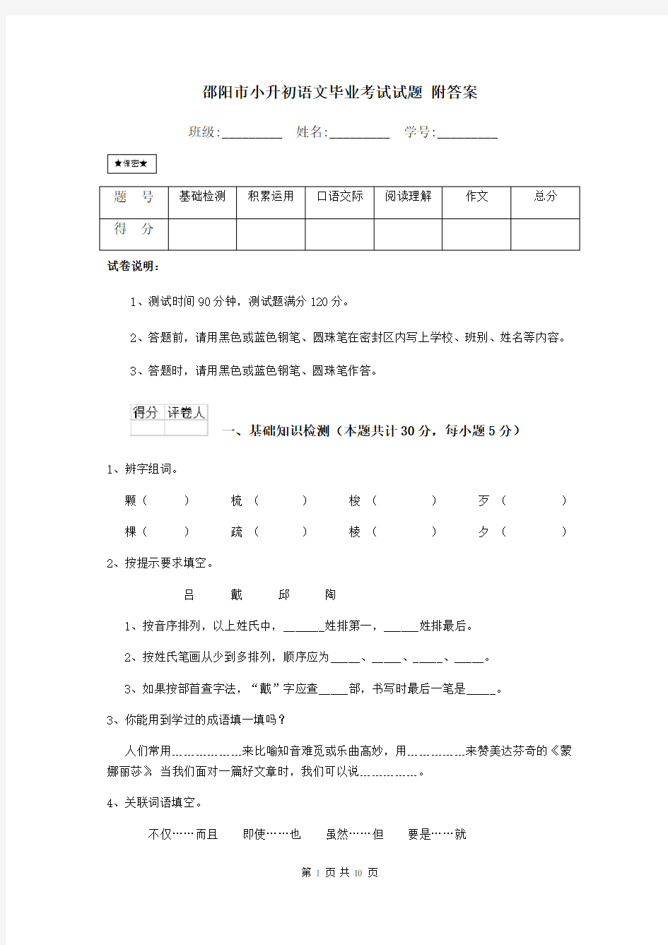 邵阳市小升初语文毕业考试试题 附答案