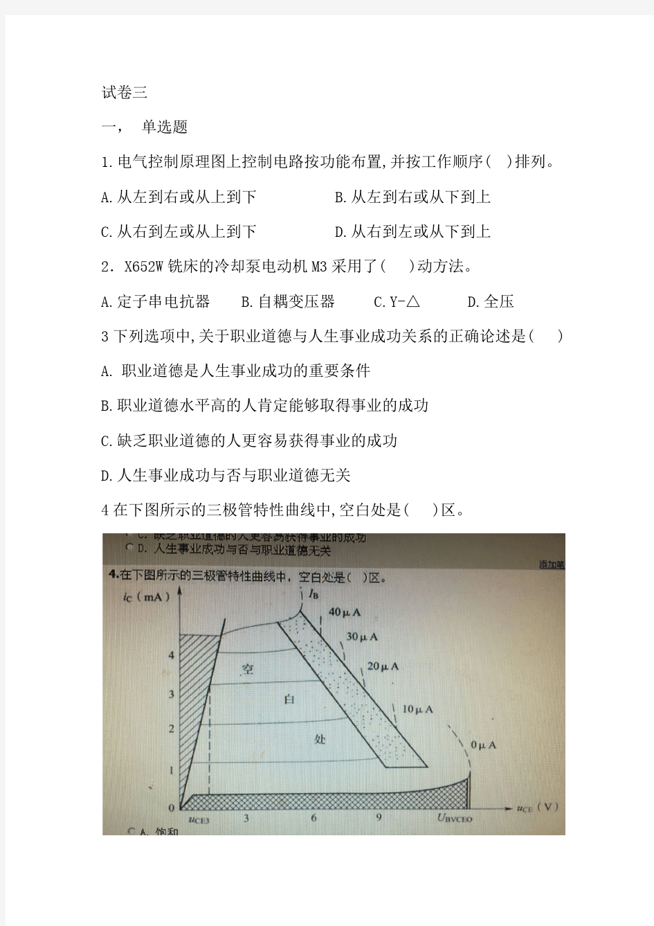 2018高级维修电工试题_03