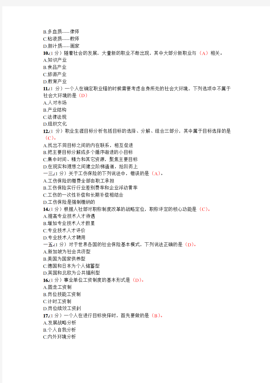 专业技术人员继续教育答案职业生涯规划