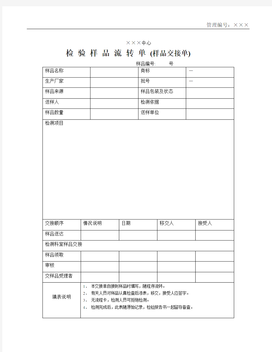 检 验 样 品 流 转 单 (样品交接单)