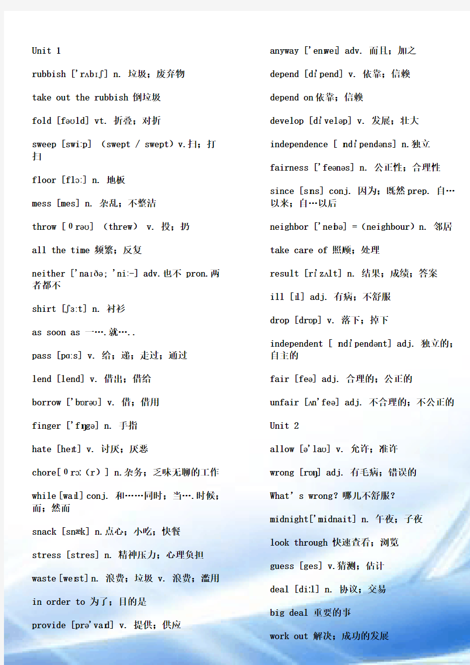 2014鲁教版八年级(上)英语单词表