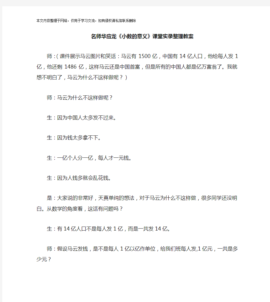 《小数的意义》华应龙课堂实录整理  教案