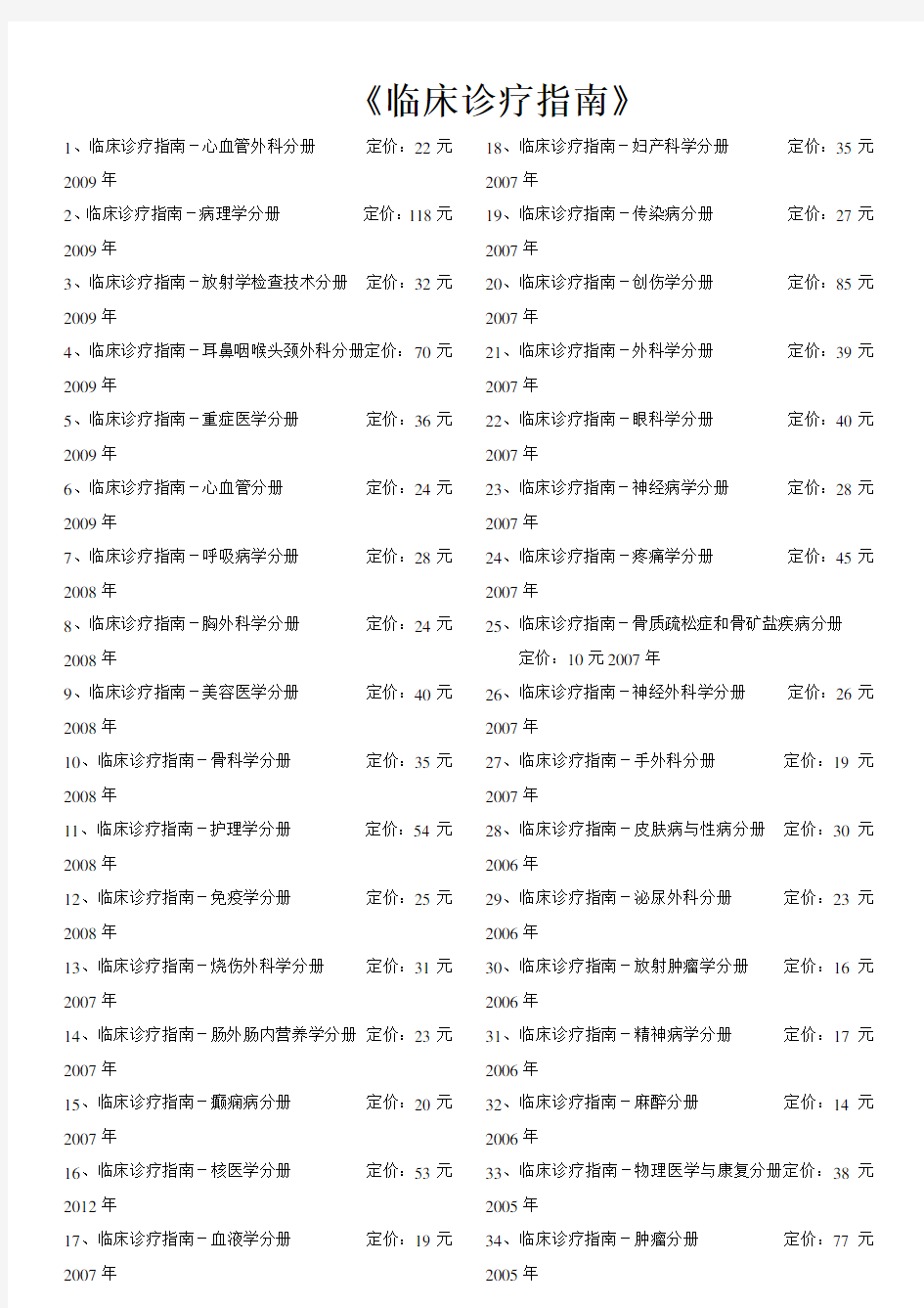 《临床诊疗指南(全套)》