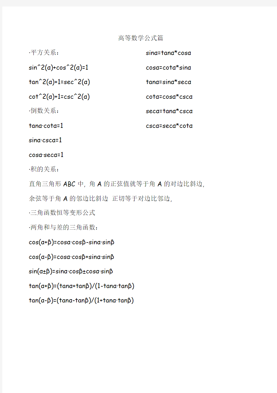 考研数学公式大全(考研必备) 