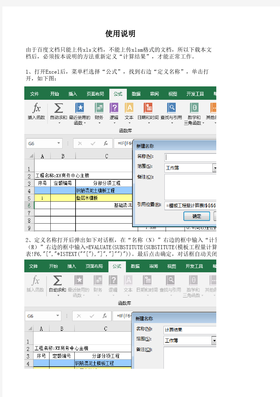 一个新颖实用的模板工程量计算表