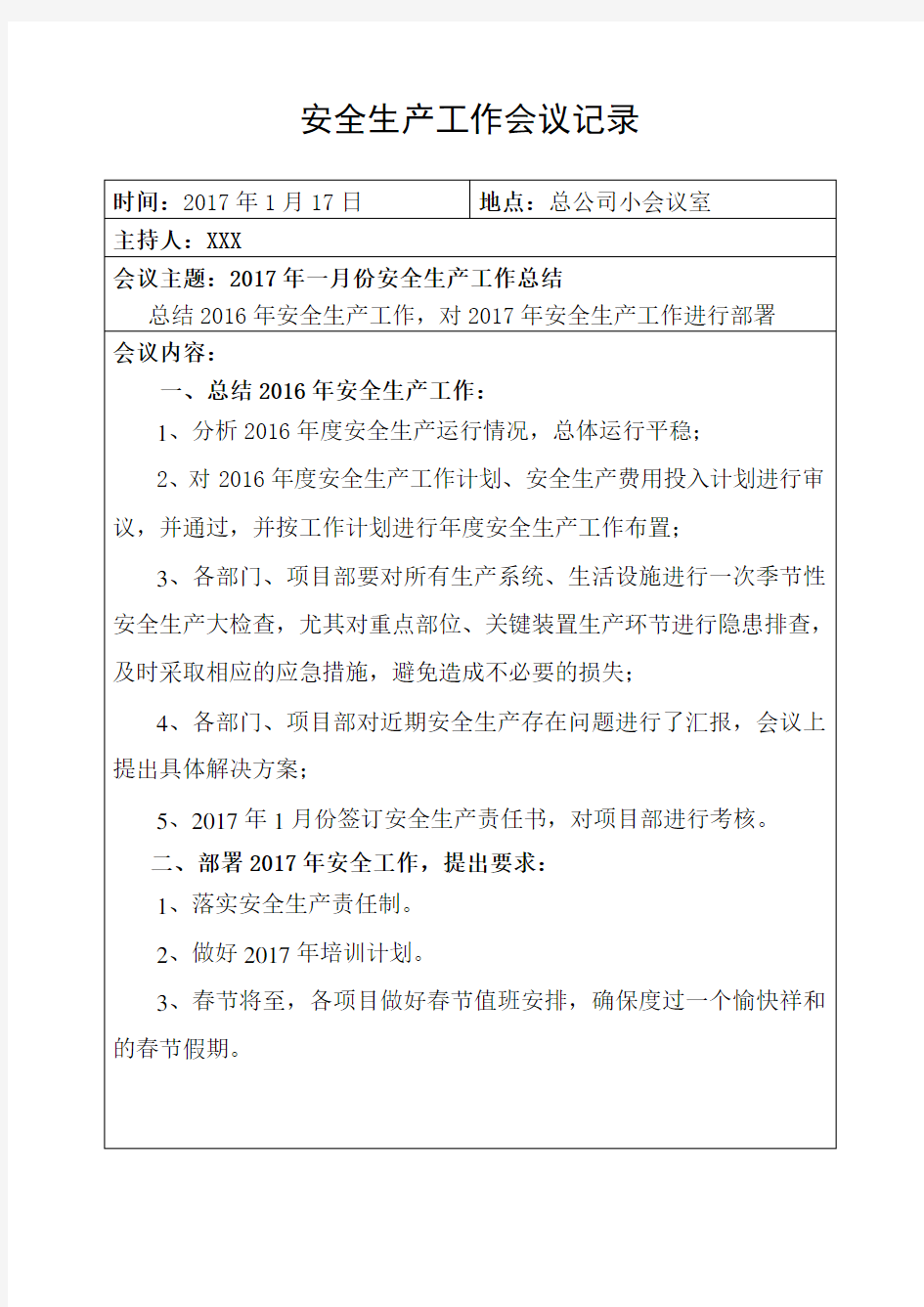 施工企业16月安全生产工作会议记录最新最全