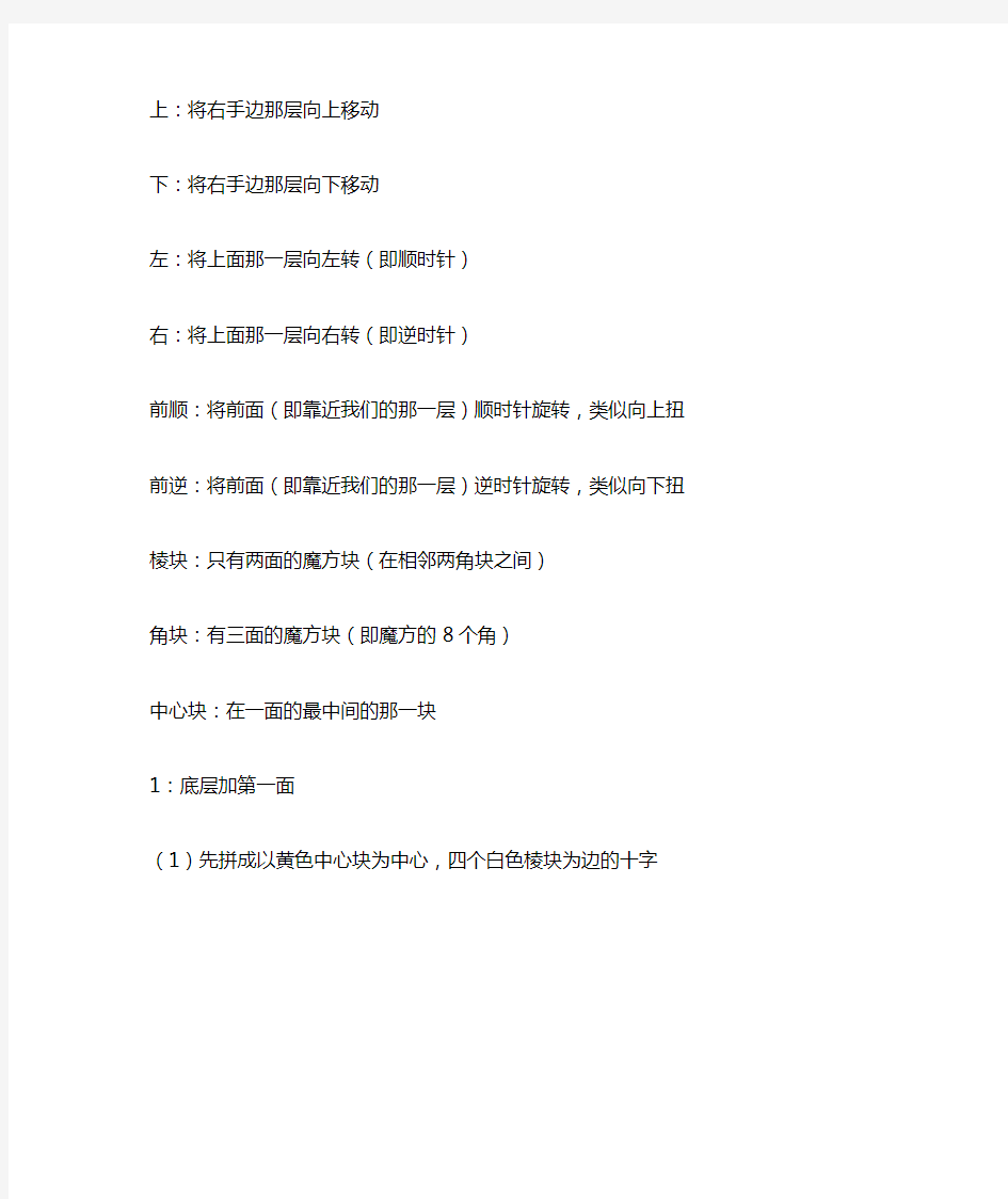 新手三阶魔方图文教学