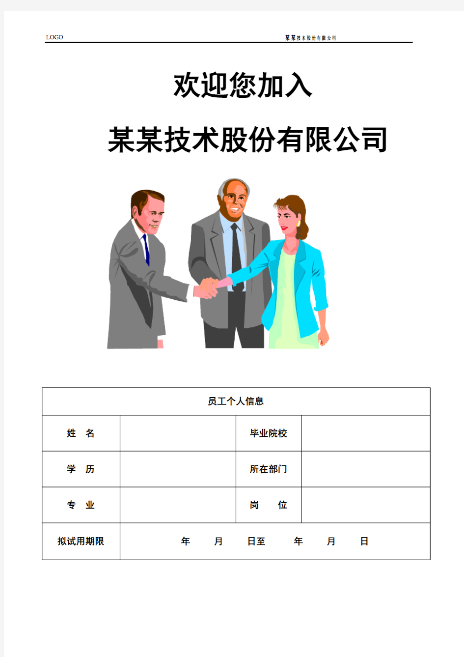 最新新员工成长的手册打印版.doc