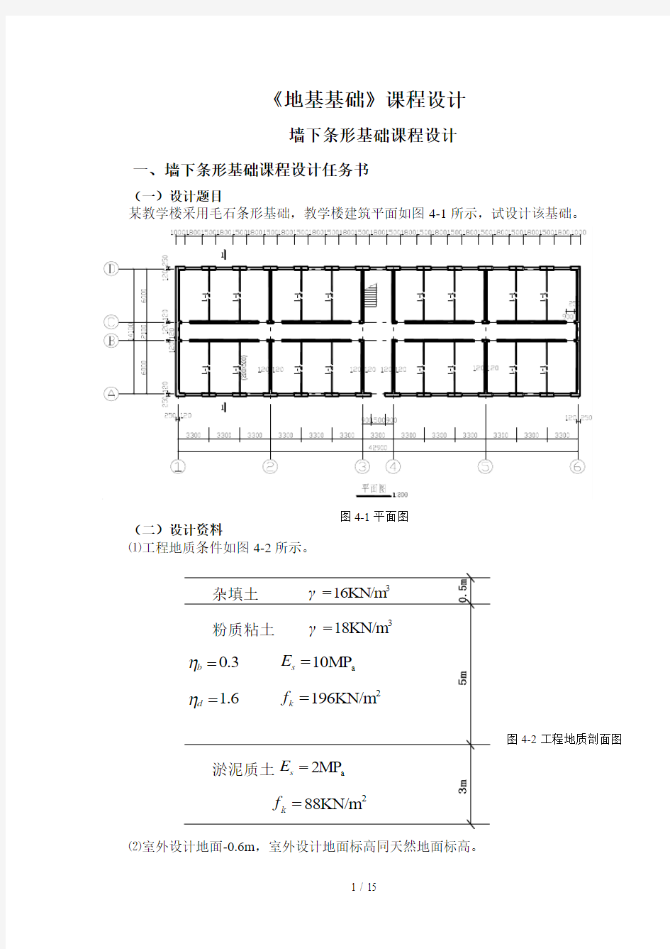 地基基础设计实例