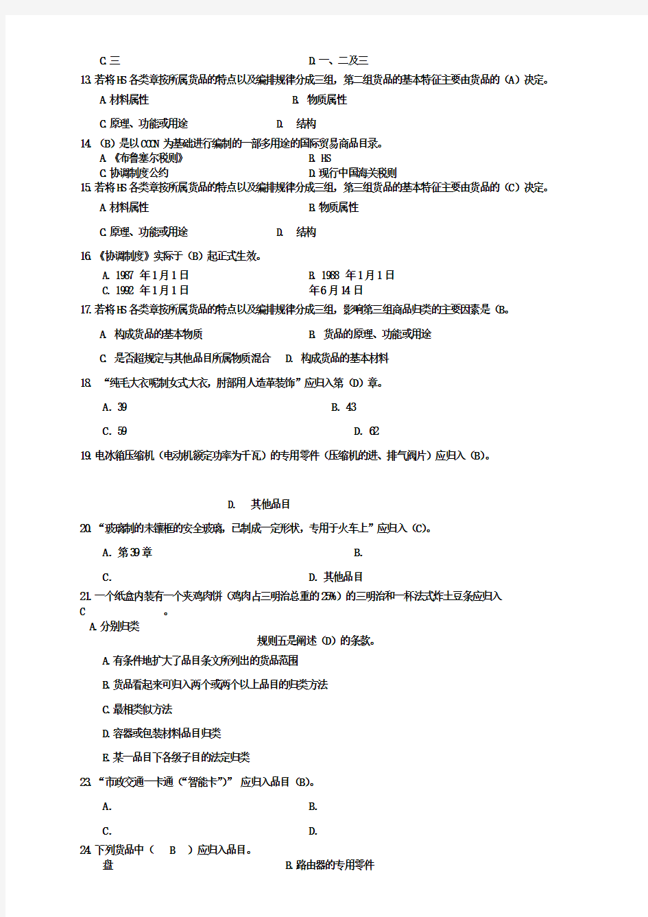 进出口商品归类