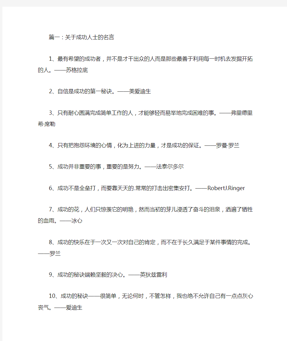 成功需要坚持的励志名言警句