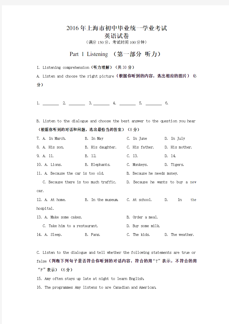 上海中考英语试题