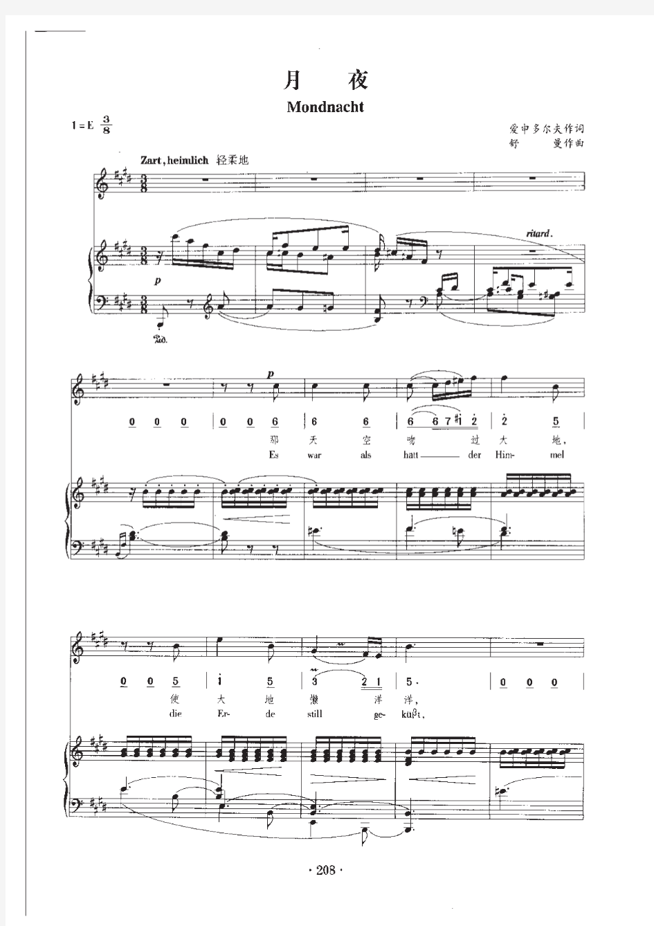 月夜(高考声乐谱 伴奏谱)原版 正谱 五线谱 钢琴弹唱谱 伴奏弹唱版 乐谱