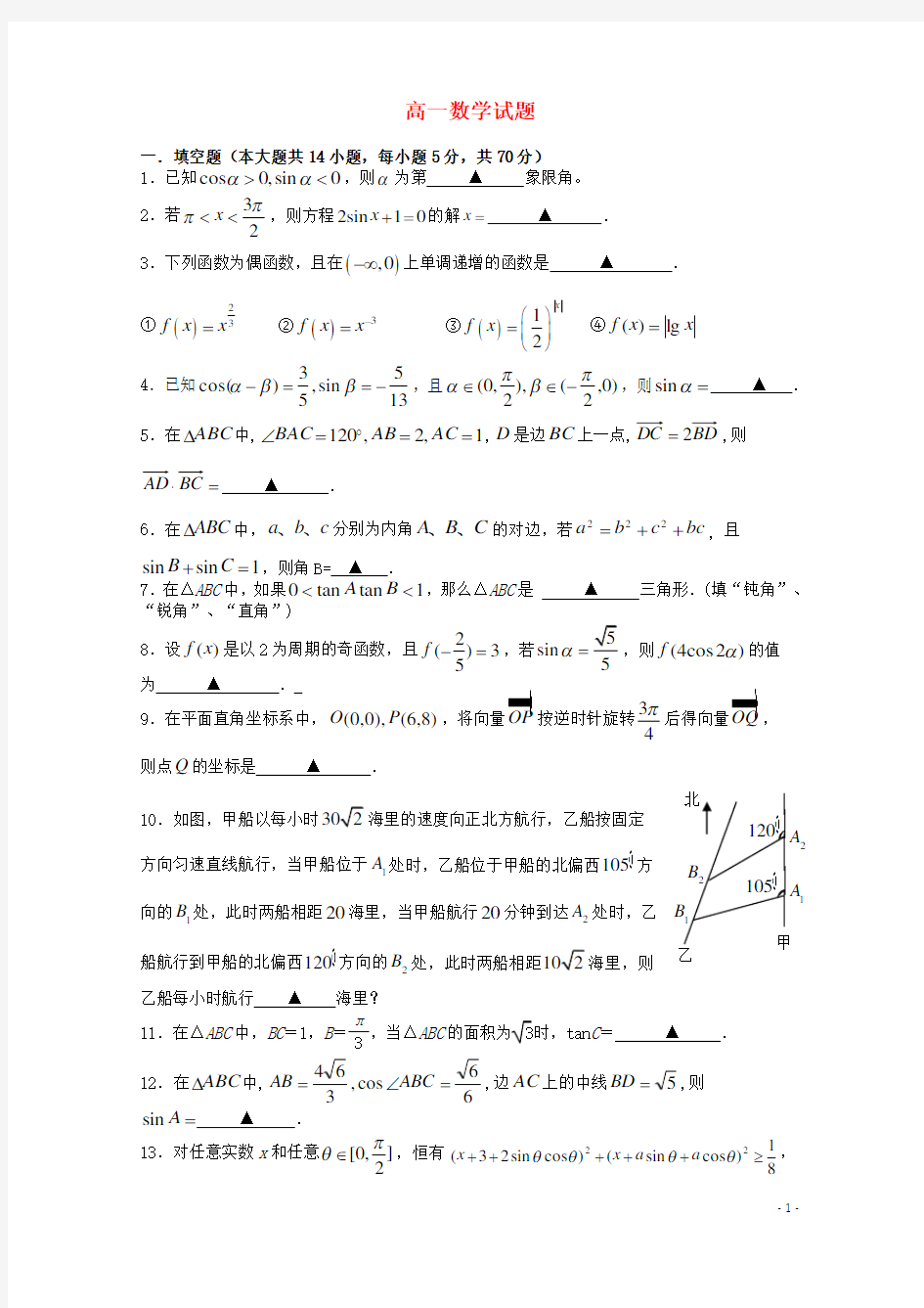 江苏省扬州中学高一数学3月月考