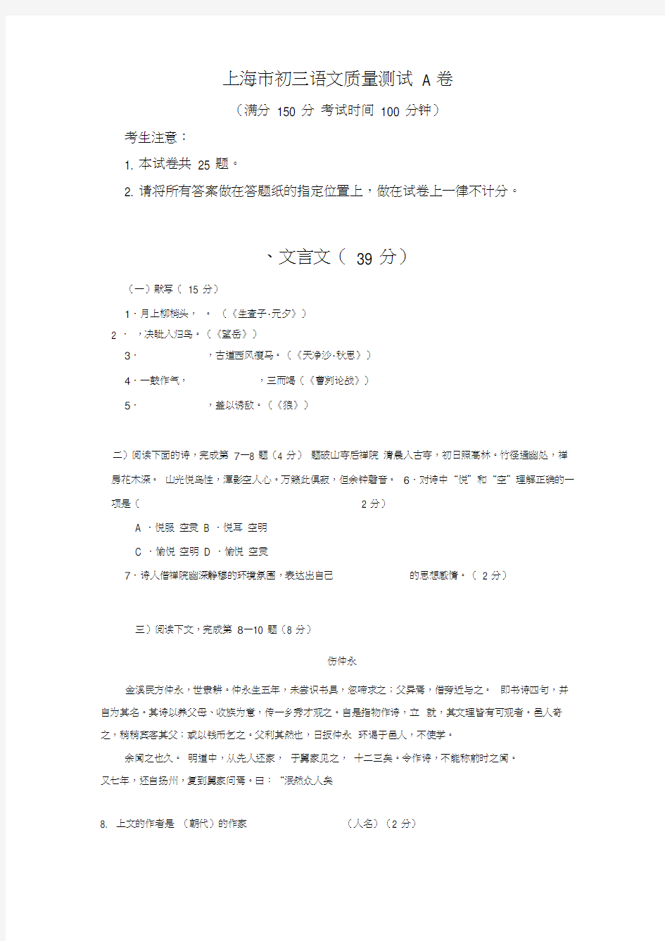 上海市初三语文一模试卷(含标准答案)A卷