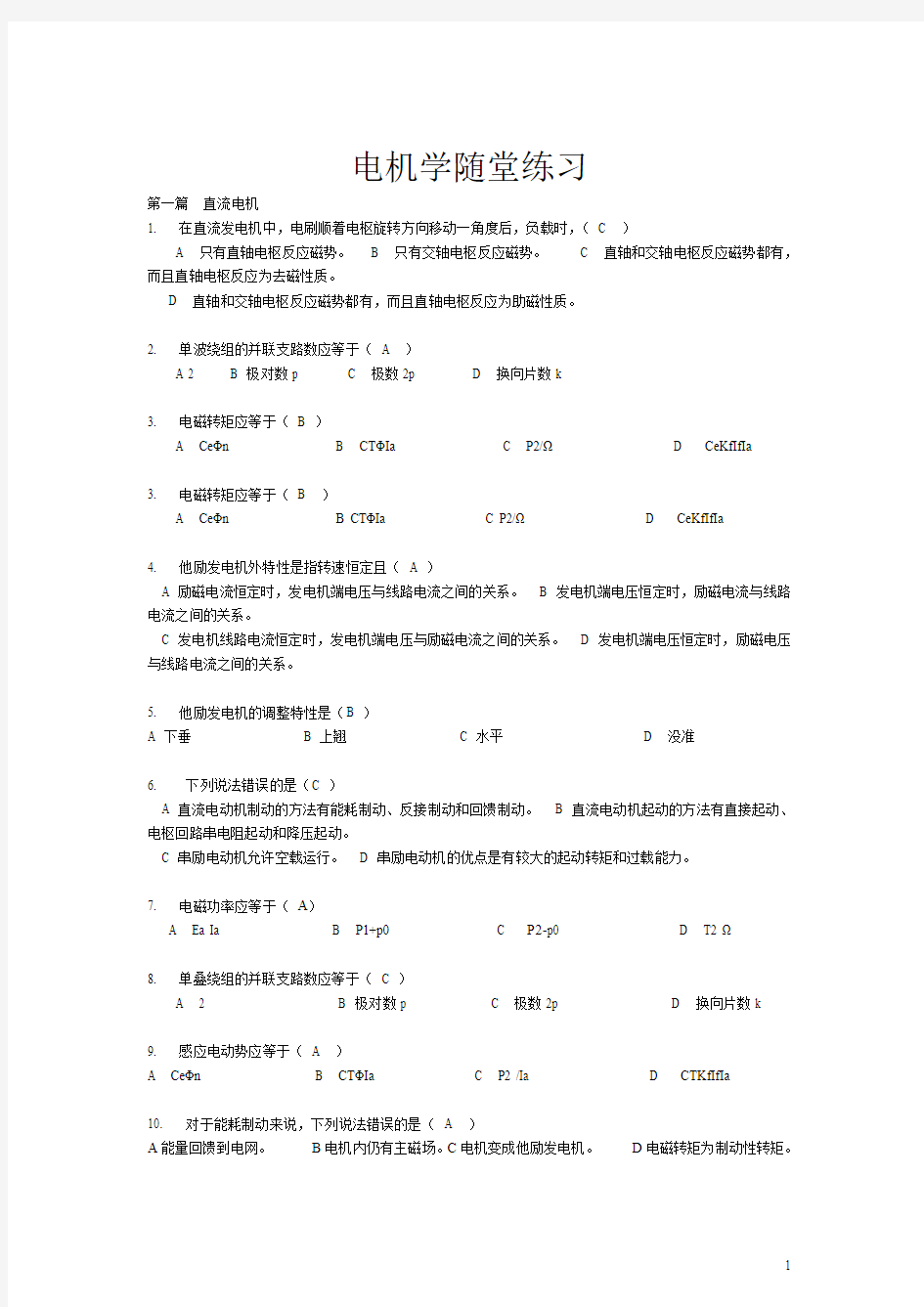 2015年华南理工大学网络教育电机学随堂练习答案