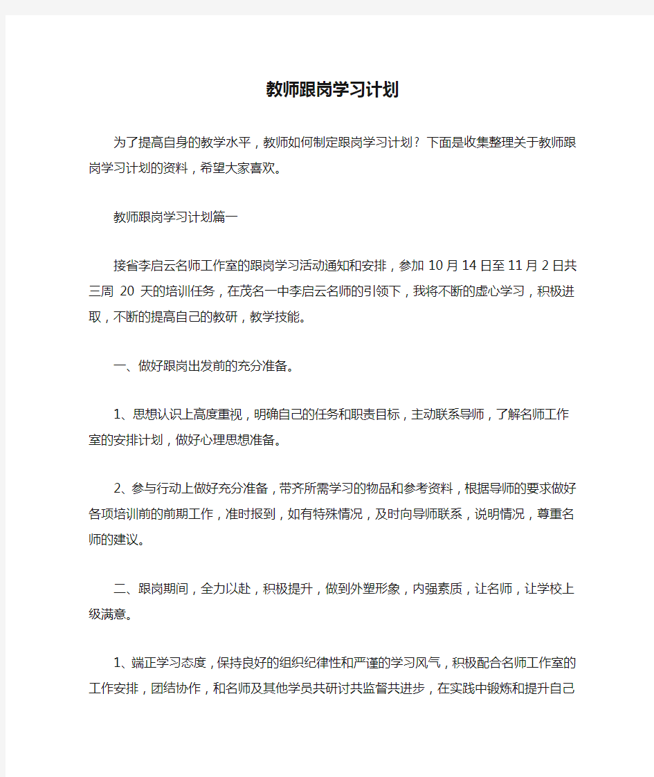 教师工作计划 教师跟岗学习计划