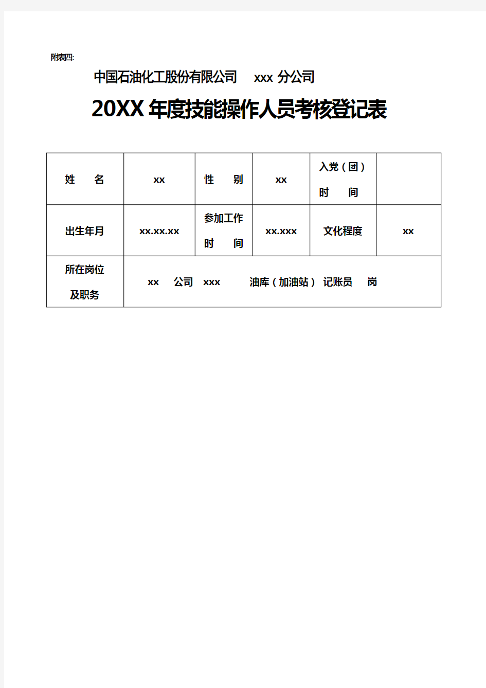 加油站记账员工作总结-范文