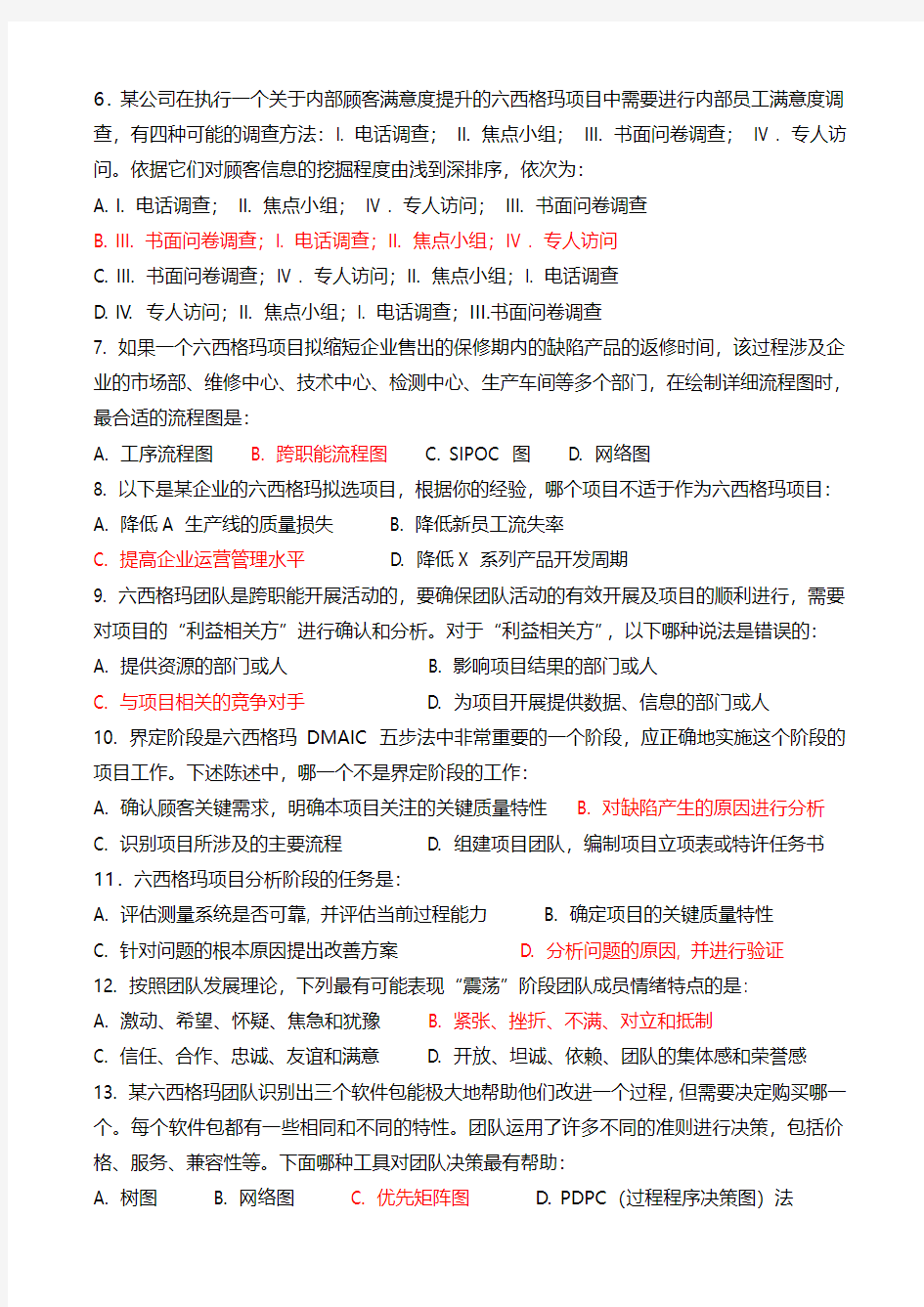 2009年中国质量协会六西格玛黑带试题(含答案)