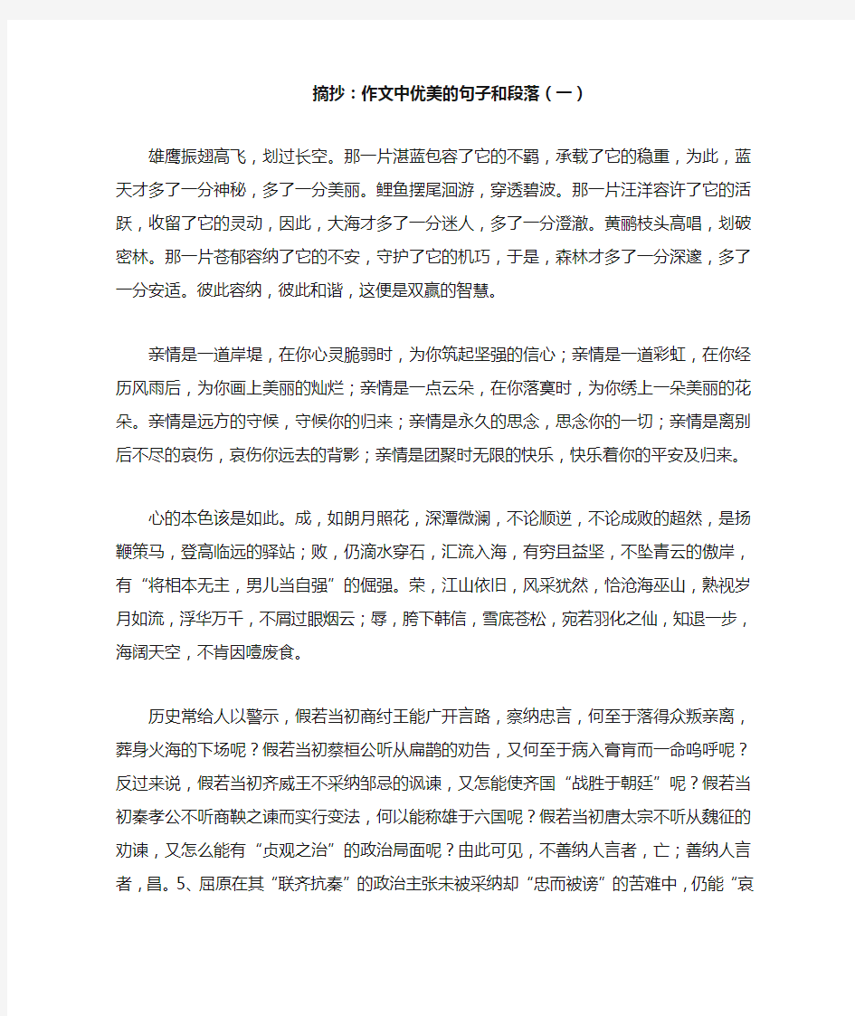 摘抄：作文中优美的句子和段落(一)