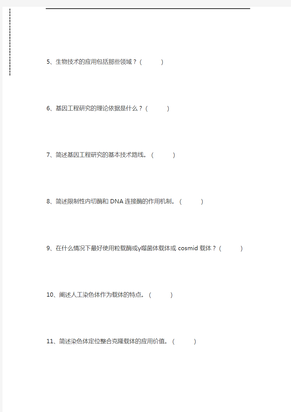 现代生物技术现代生物技术考试卷模拟考试题.docx