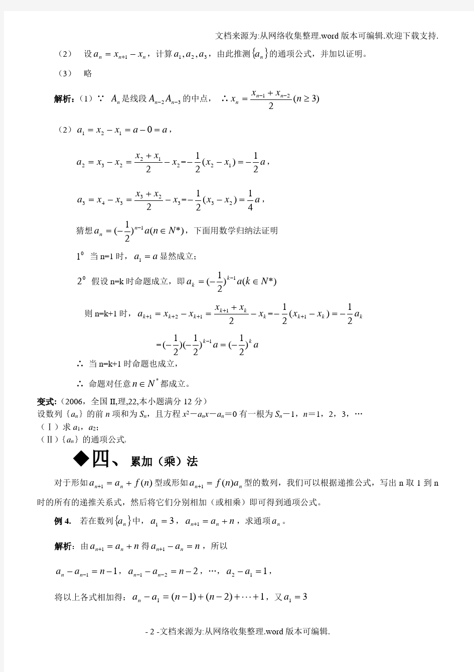 史上最全的数列通项公式的求法15种